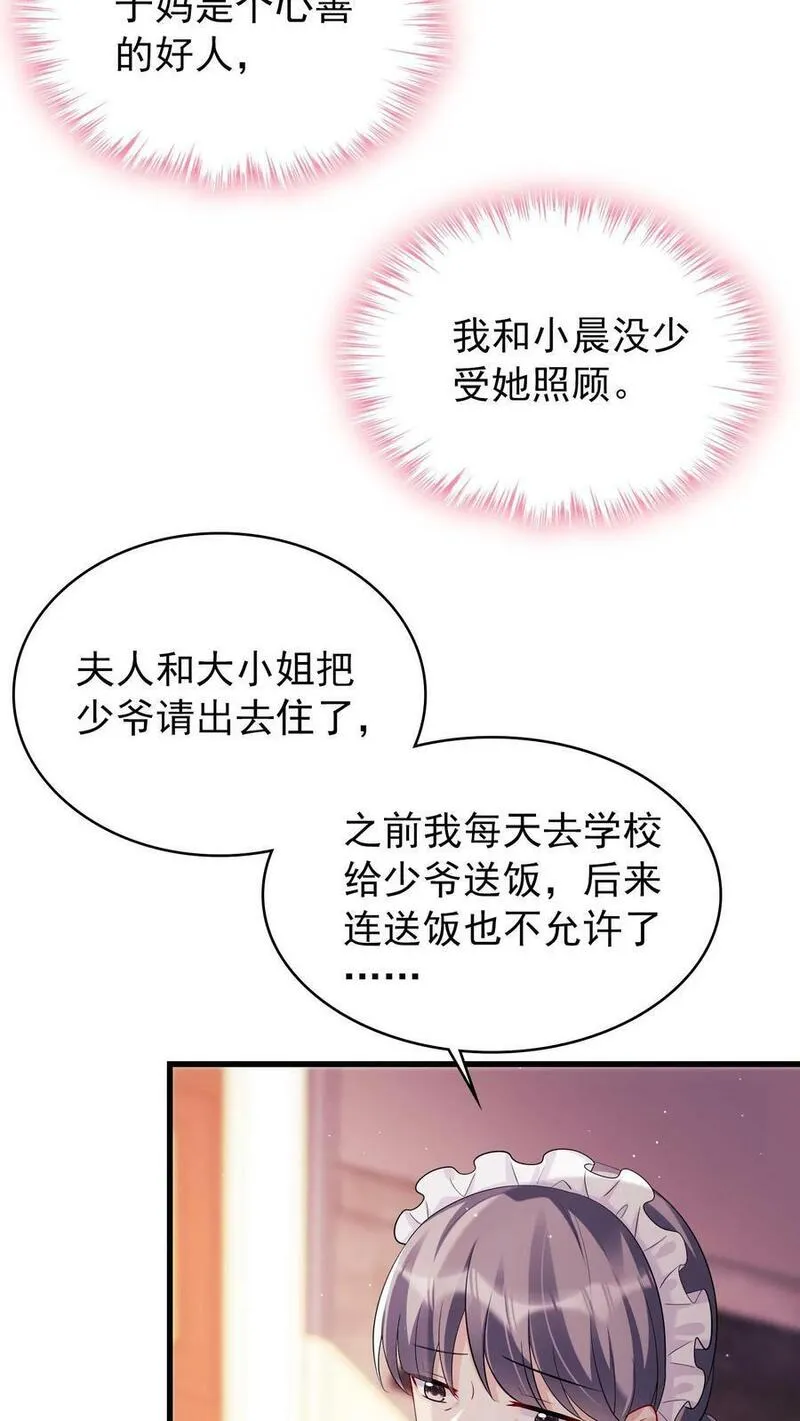 咬定前夫不放松小说名漫画,第6话 我们明天就结婚！28图