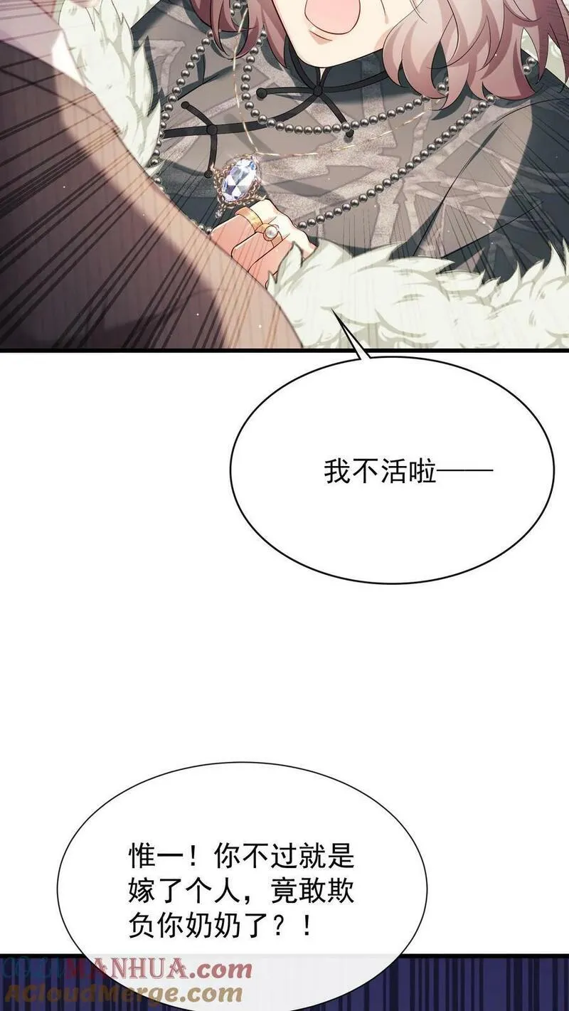 咬定前夫不放松漫画解说漫画,第7话 你连血肉都是臭的31图