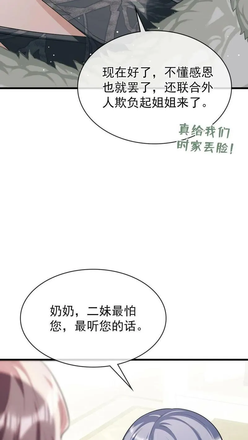 咬定前夫不放松漫画解说漫画,第7话 你连血肉都是臭的8图