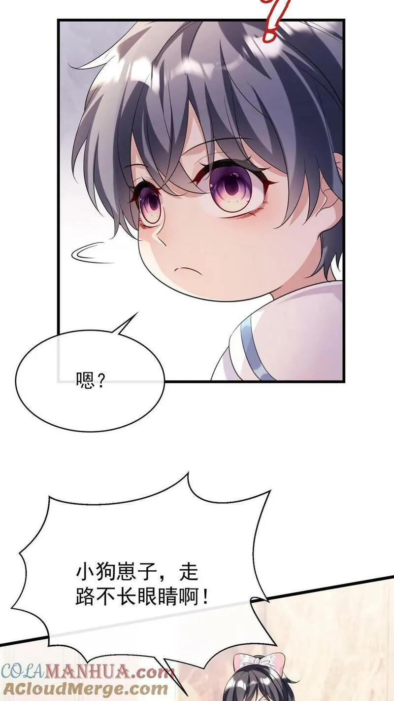 咬定前夫不放松小说名漫画,第11话 灼宝不见了？23图