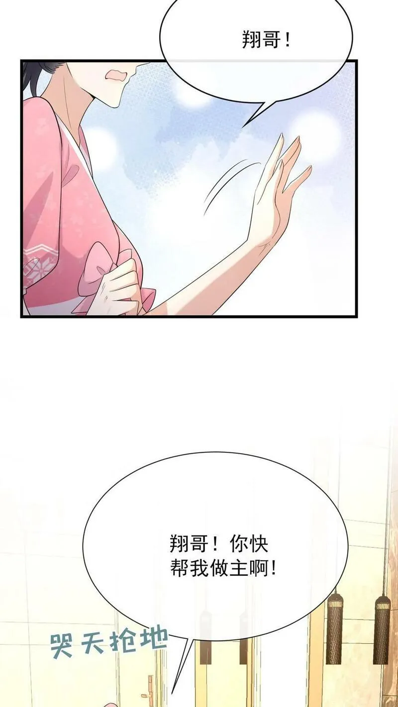 咬定前夫不放松小说名漫画,第12话 妈咪，灼宝痛痛！14图