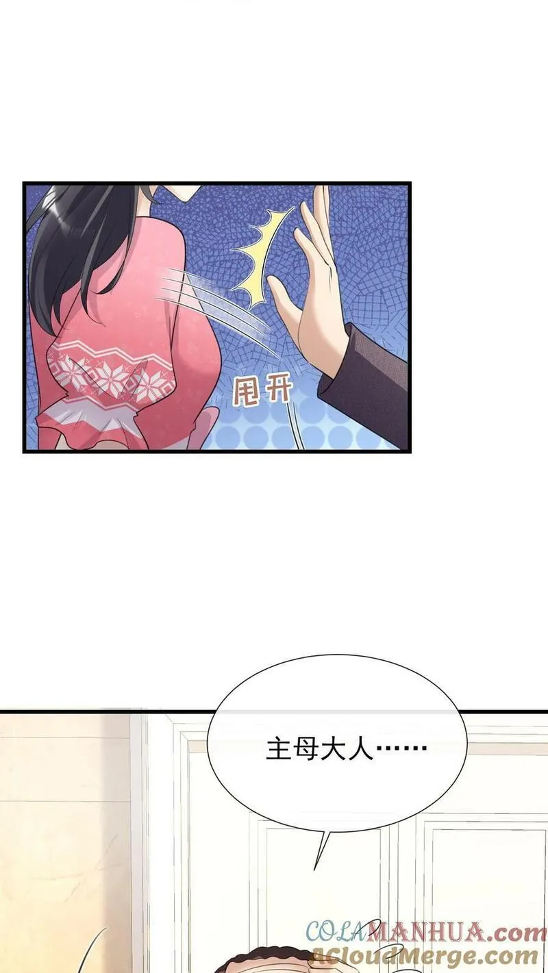 咬定前夫不放松小说名漫画,第12话 妈咪，灼宝痛痛！21图