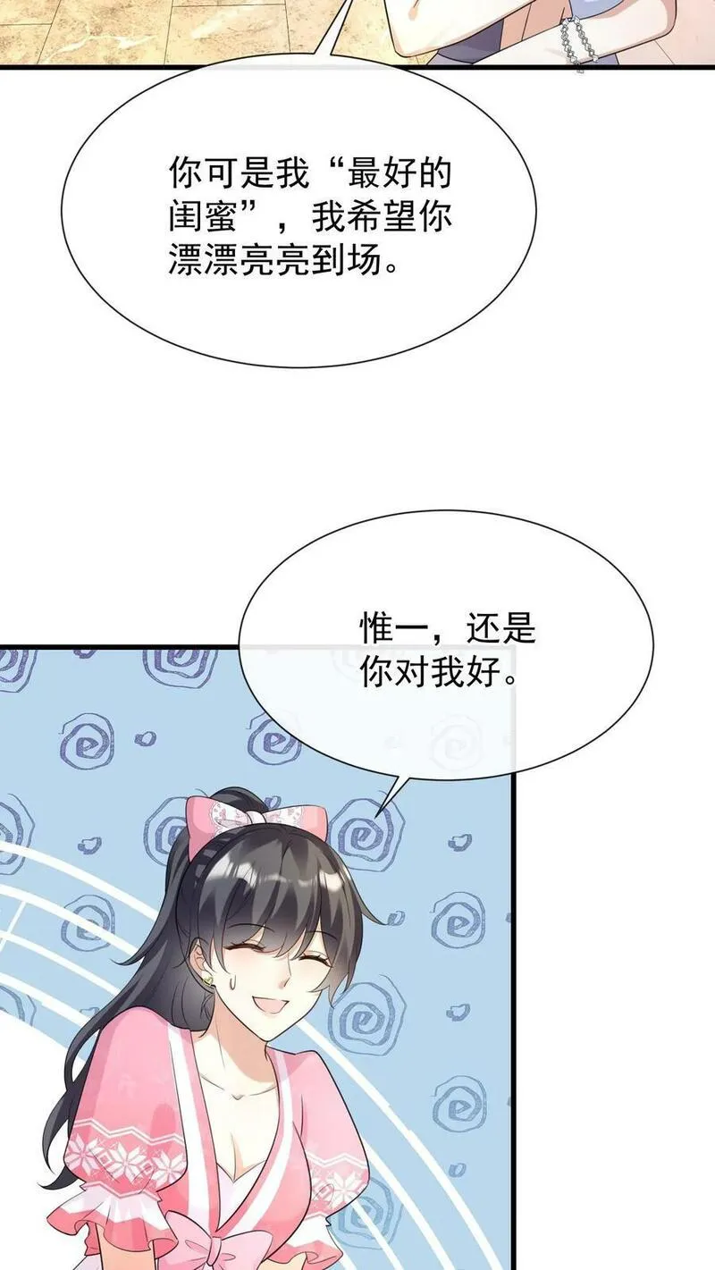 咬定前夫不放松小说名漫画,第13话 他不会是要悔婚吧？12图