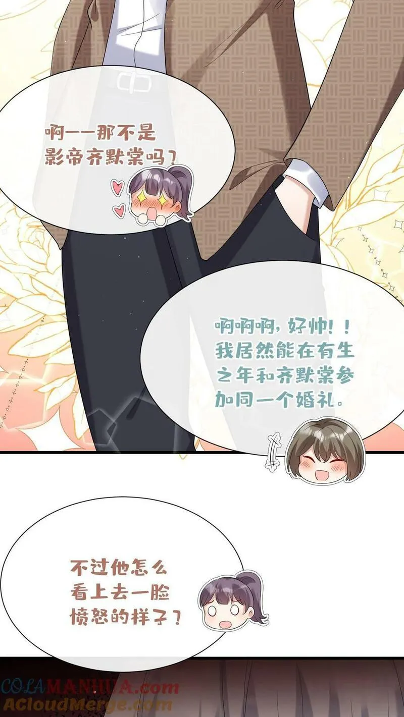 咬定前夫不放松全集免费漫画,第14话 他俩是一对儿？23图