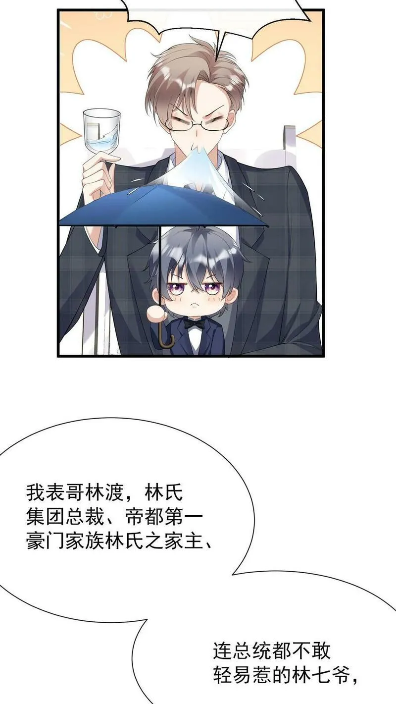 咬定前夫不放松动漫大结局漫画,第16话 林渡&hellip;&hellip;被强了？！20图