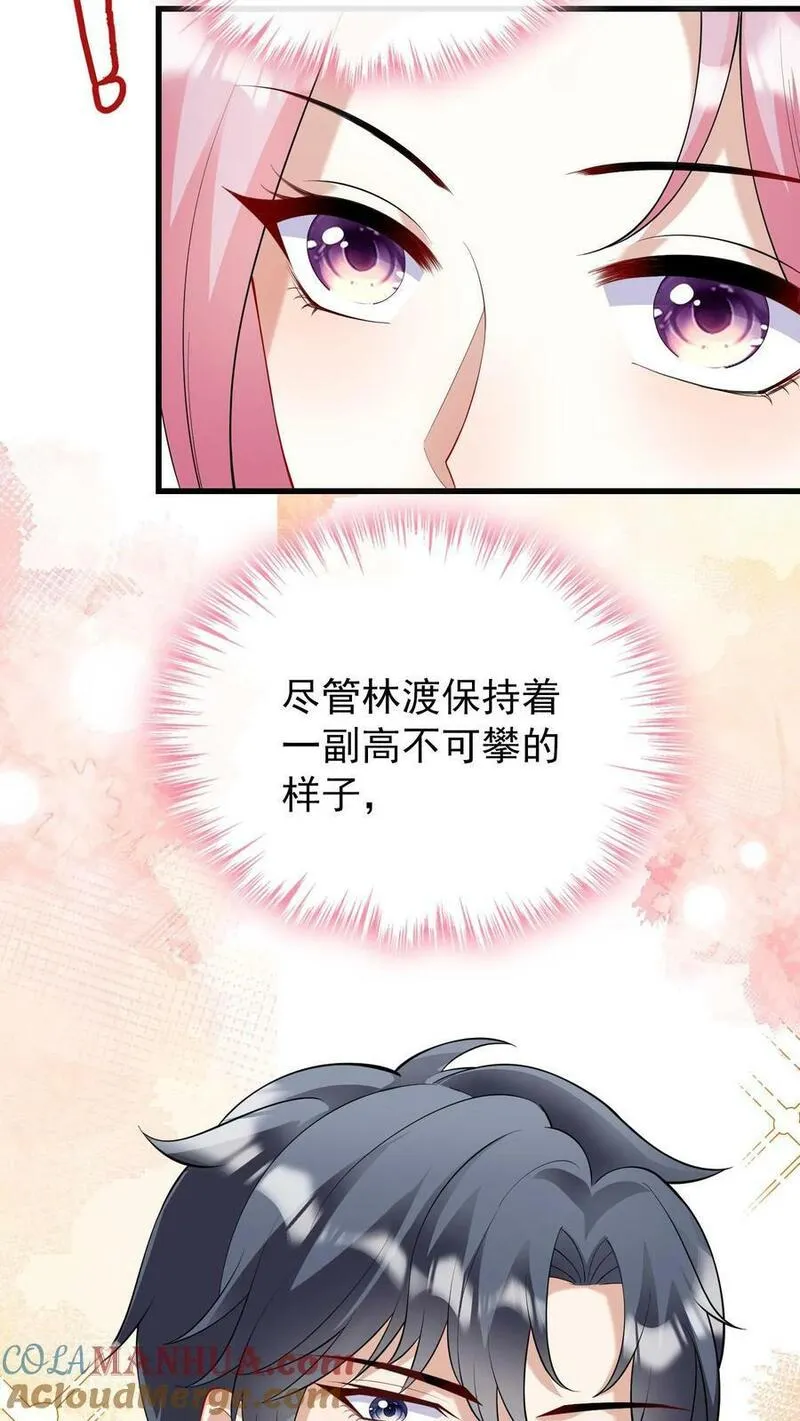 咬定前夫不放松动漫大结局漫画,第16话 林渡&hellip;&hellip;被强了？！15图