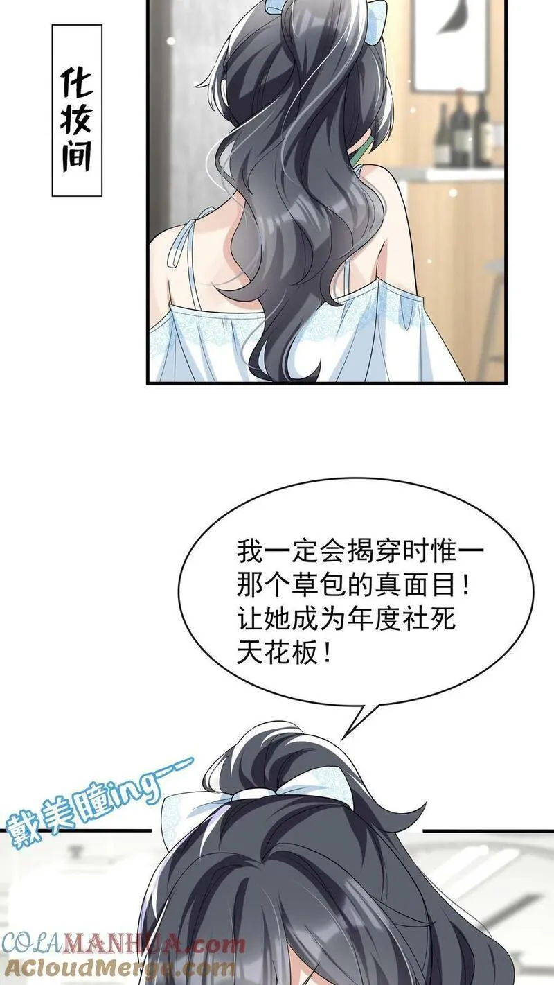 咬定前夫不放松全集免费漫画,第17话 时家二小姐是文盲？23图