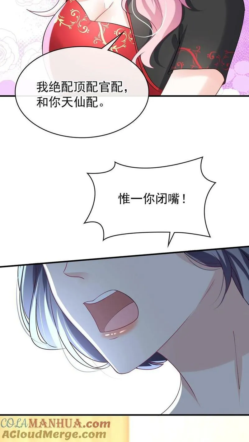 咬定前夫不放松小说名漫画,第18话 我娶媳妇，你说了算？11图