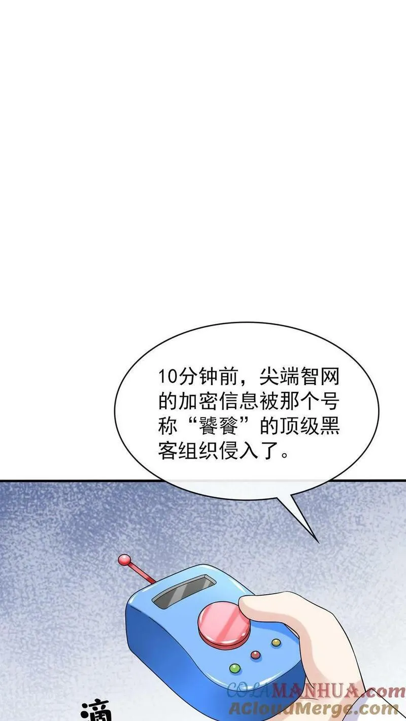 咬定前夫不放松小说名漫画,第18话 我娶媳妇，你说了算？15图