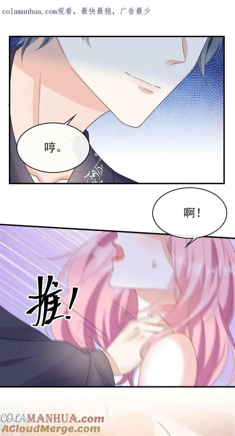 咬定前夫不放松小说名漫画,第20话 难道&hellip;&hellip;你不行？1图