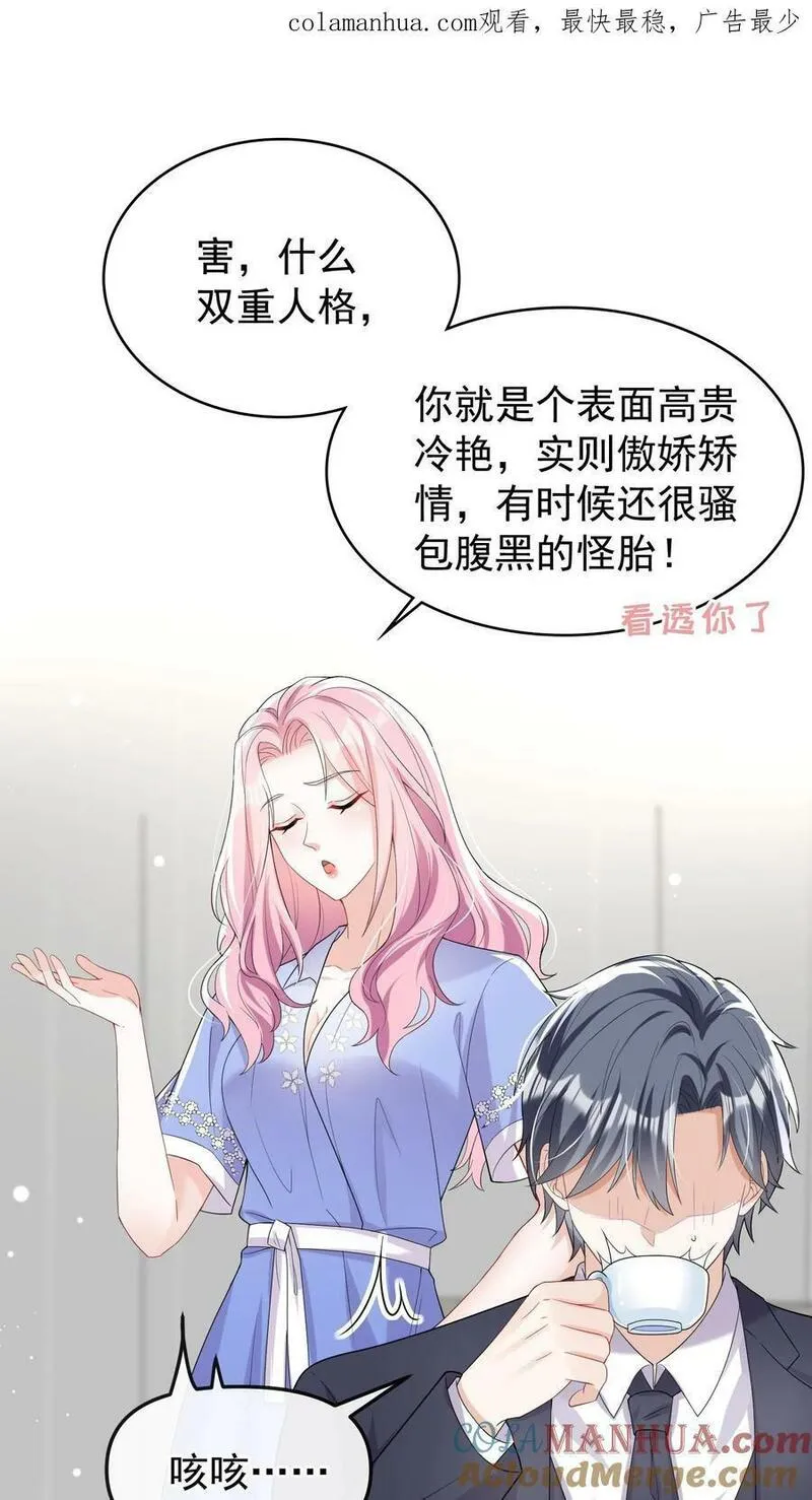 咬定前夫不放松原著小说叫什么漫画,第21话 好戏还在后头呢32图