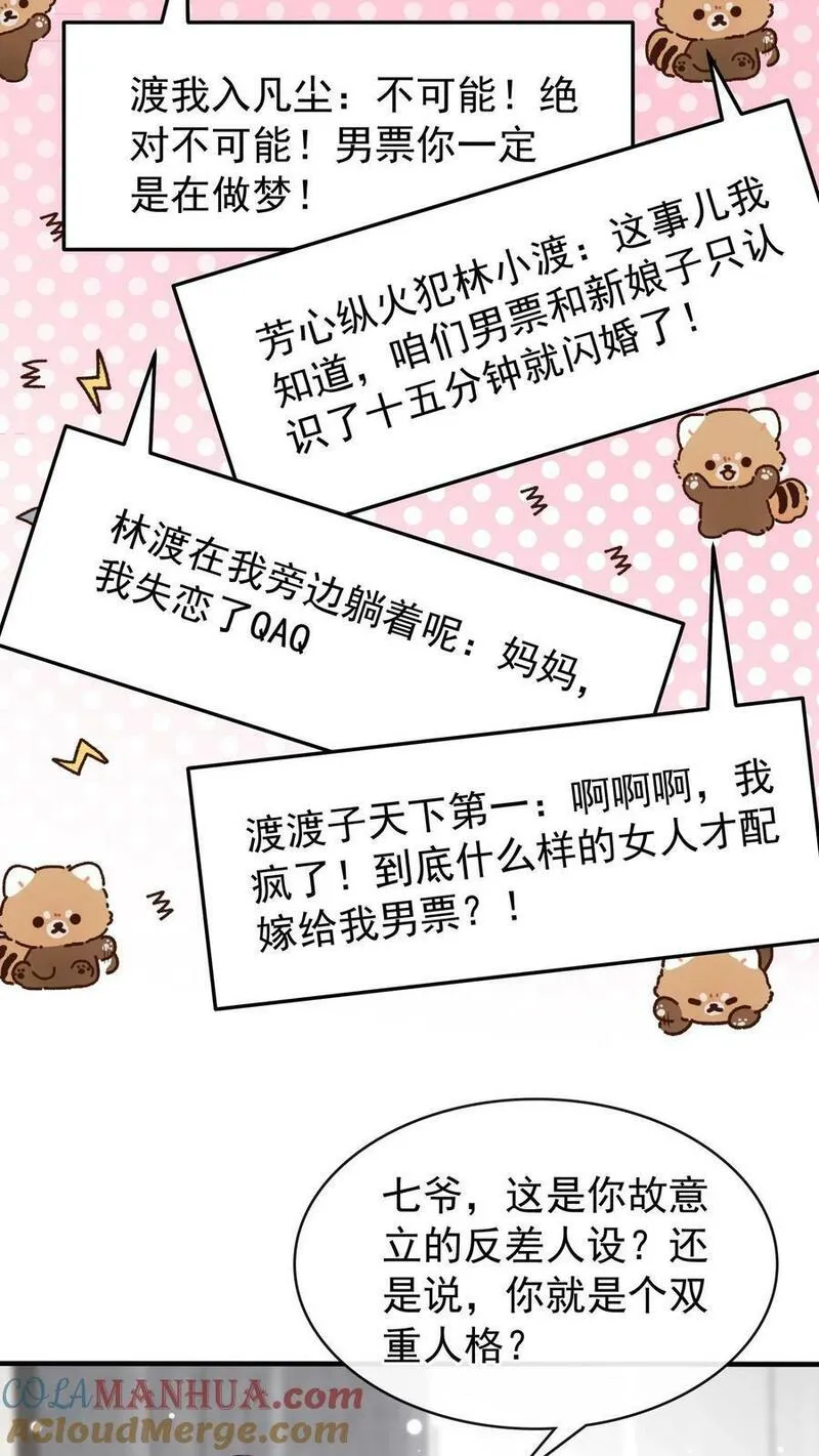 咬定前夫不放松原著小说叫什么漫画,第21话 好戏还在后头呢27图