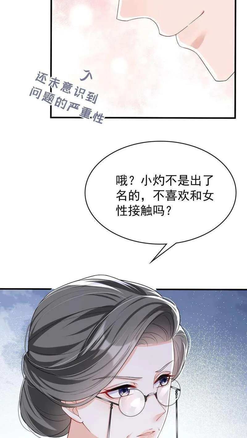 咬定前夫不放松小说名漫画,第22话 她那么在意我生日？32图