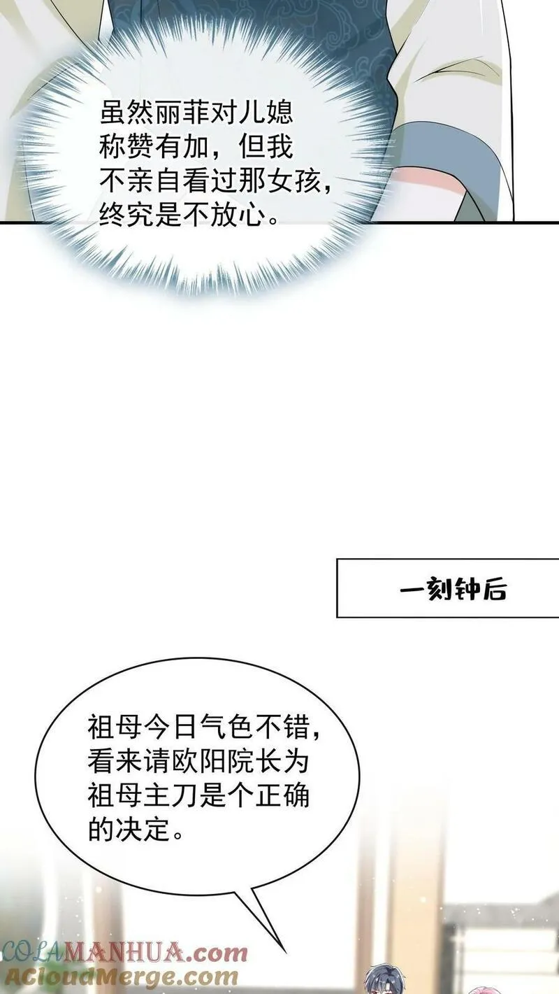 咬定前夫不放松小说名漫画,第22话 她那么在意我生日？23图