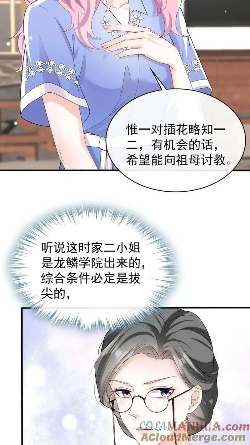 咬定前夫不放松小说名漫画,第22话 她那么在意我生日？25图