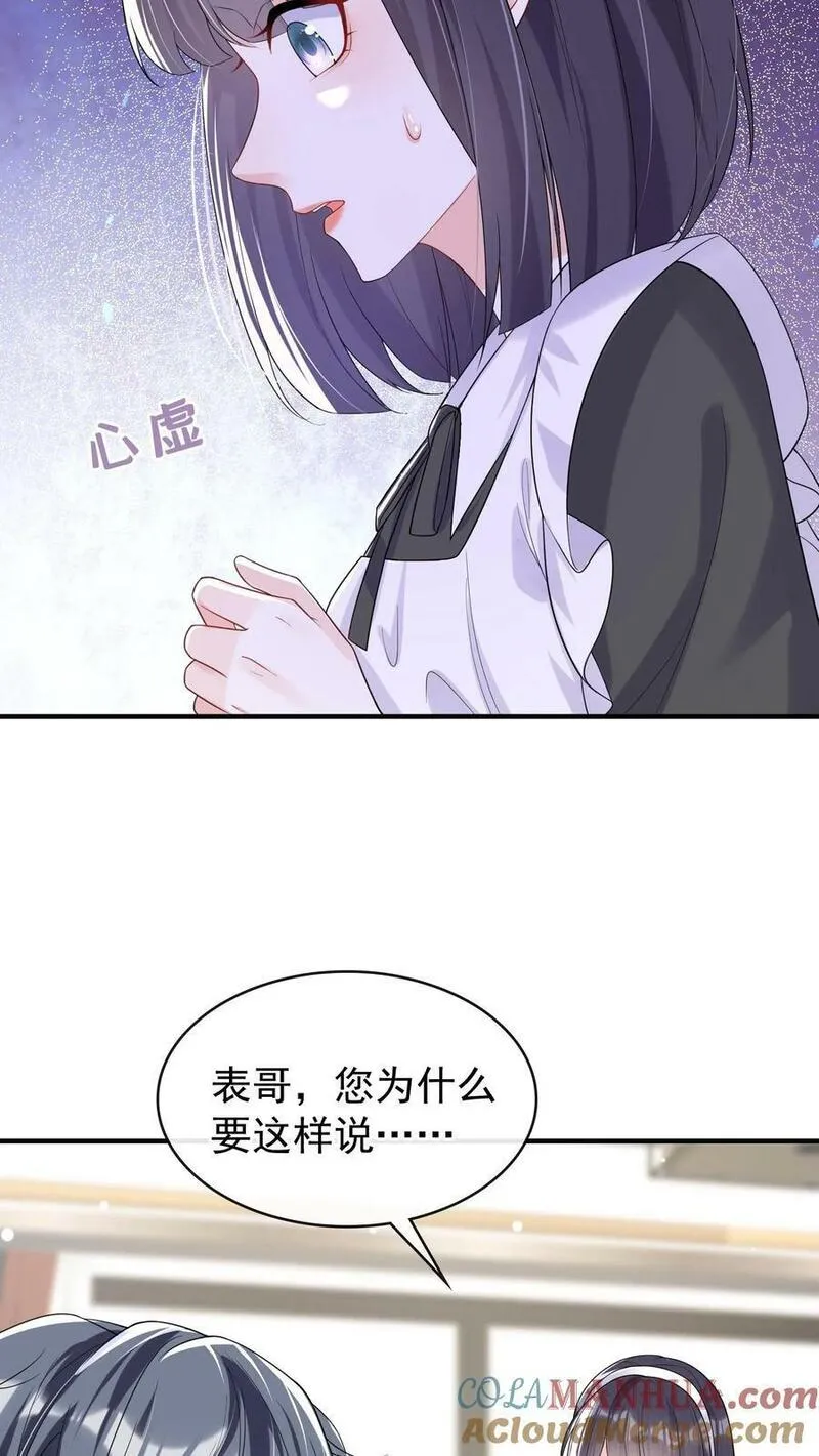 咬定前夫不放松小说名漫画,第24话 以后，请叫我少夫人23图