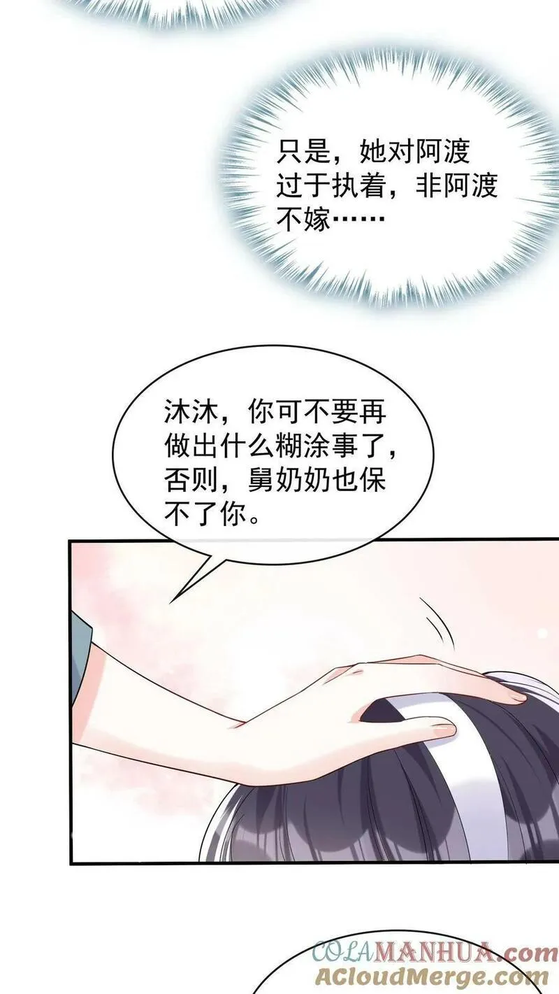 咬定前夫不放松小说名漫画,第24话 以后，请叫我少夫人3图