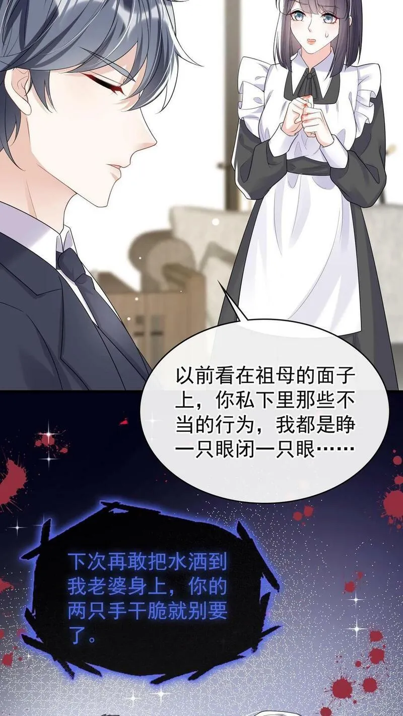 咬定前夫不放松小说名漫画,第24话 以后，请叫我少夫人24图