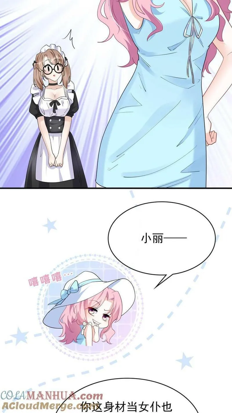 咬定前夫不放松小说名漫画,第32话 我不同意这门婚事9图