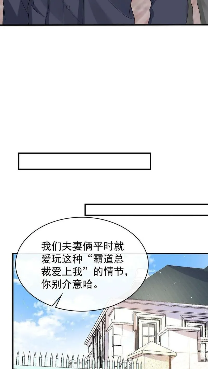 咬定前夫不放松小说名漫画,第33话 我带你去把婚离了！8图