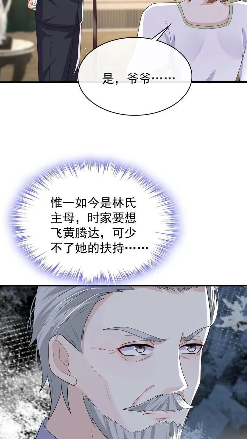 咬定前夫不放松小说名漫画,第35话 你说的是哪个妈？14图