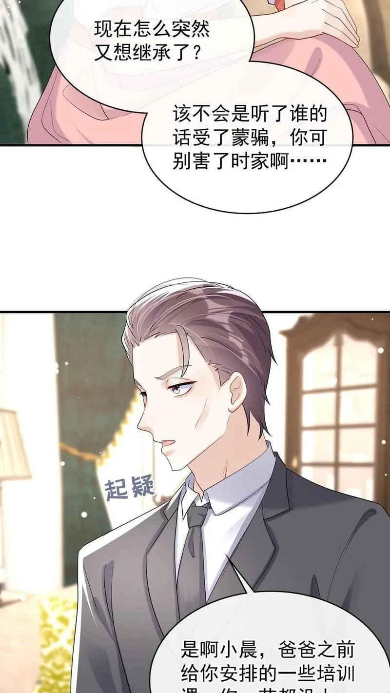 咬定前夫不放松小说名漫画,第35话 你说的是哪个妈？24图