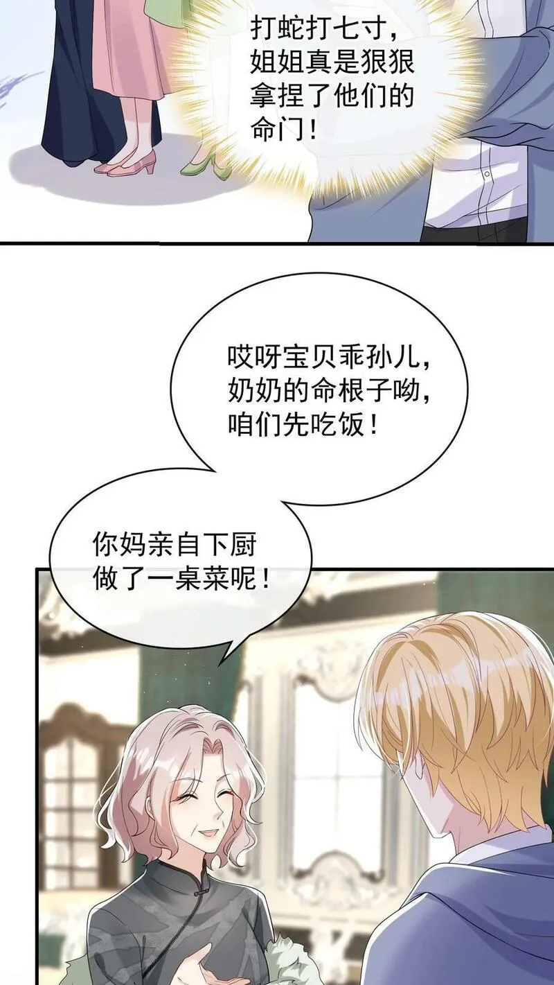 咬定前夫不放松小说名漫画,第35话 你说的是哪个妈？6图