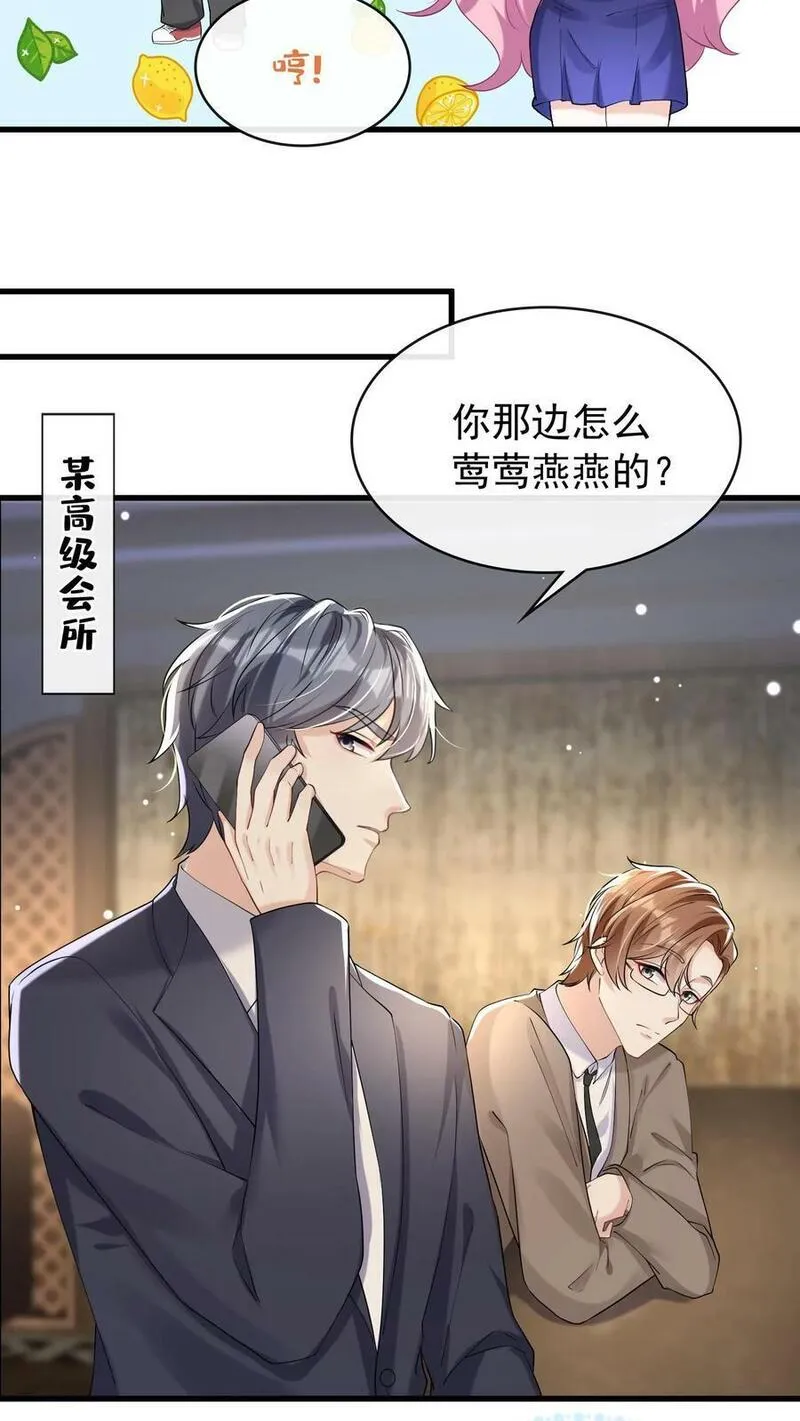 咬定前夫不放松小说名漫画,第43话 哟吼？弟弟好火爆~10图