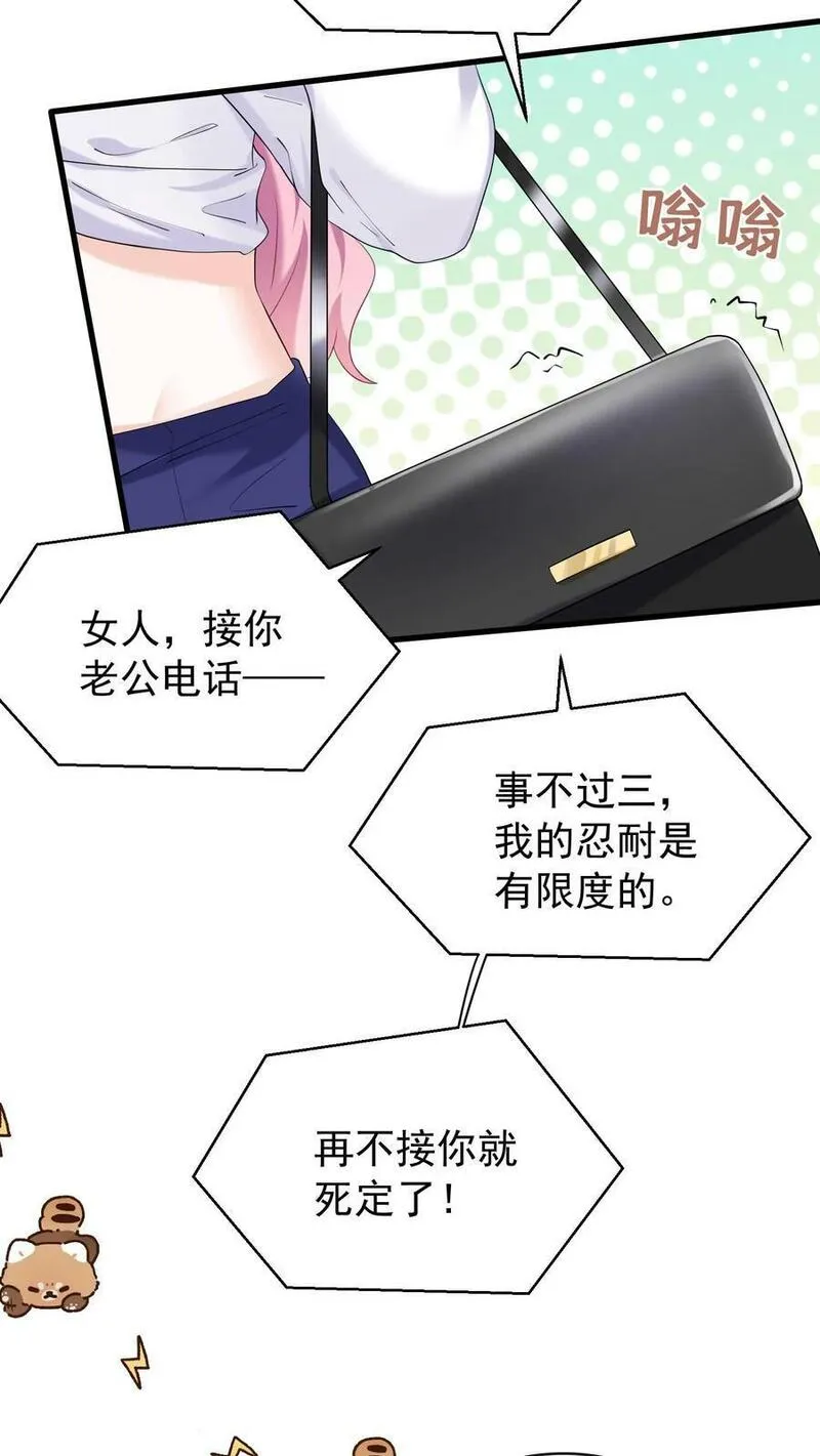 咬定前夫不放松小说名漫画,第43话 哟吼？弟弟好火爆~8图