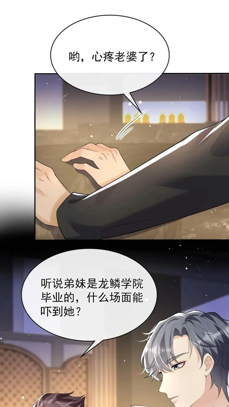 咬定前夫不放松小说名漫画,第43话 哟吼？弟弟好火爆~24图