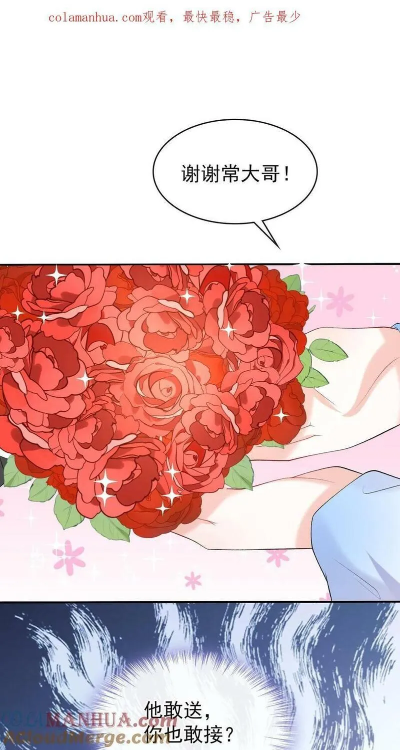 咬定前夫不放松小说名漫画,第44话 防火防盗防兄弟31图