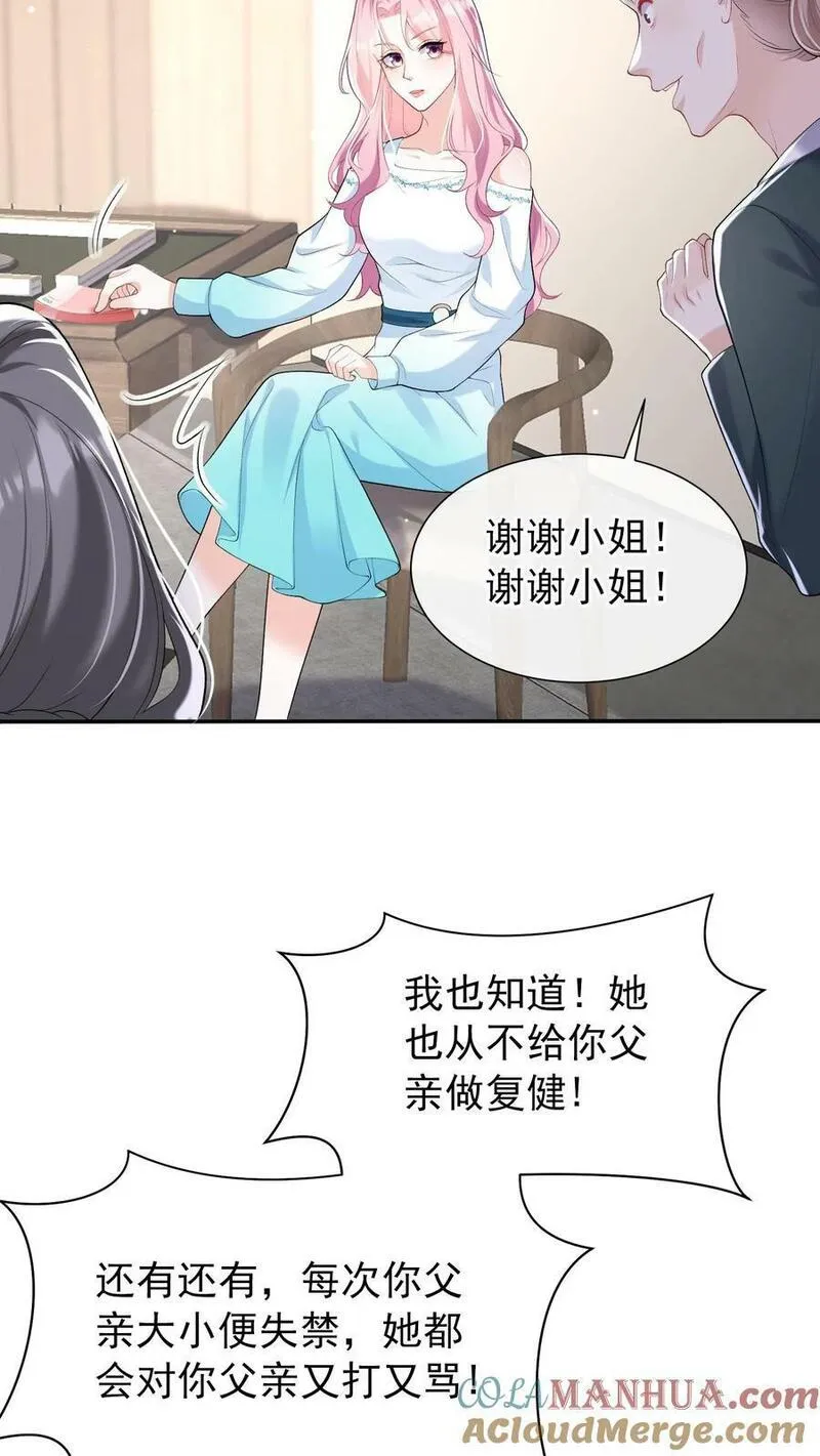 咬定前夫不放松原著小说叫什么漫画,第46话 你还敢嘴硬？23图