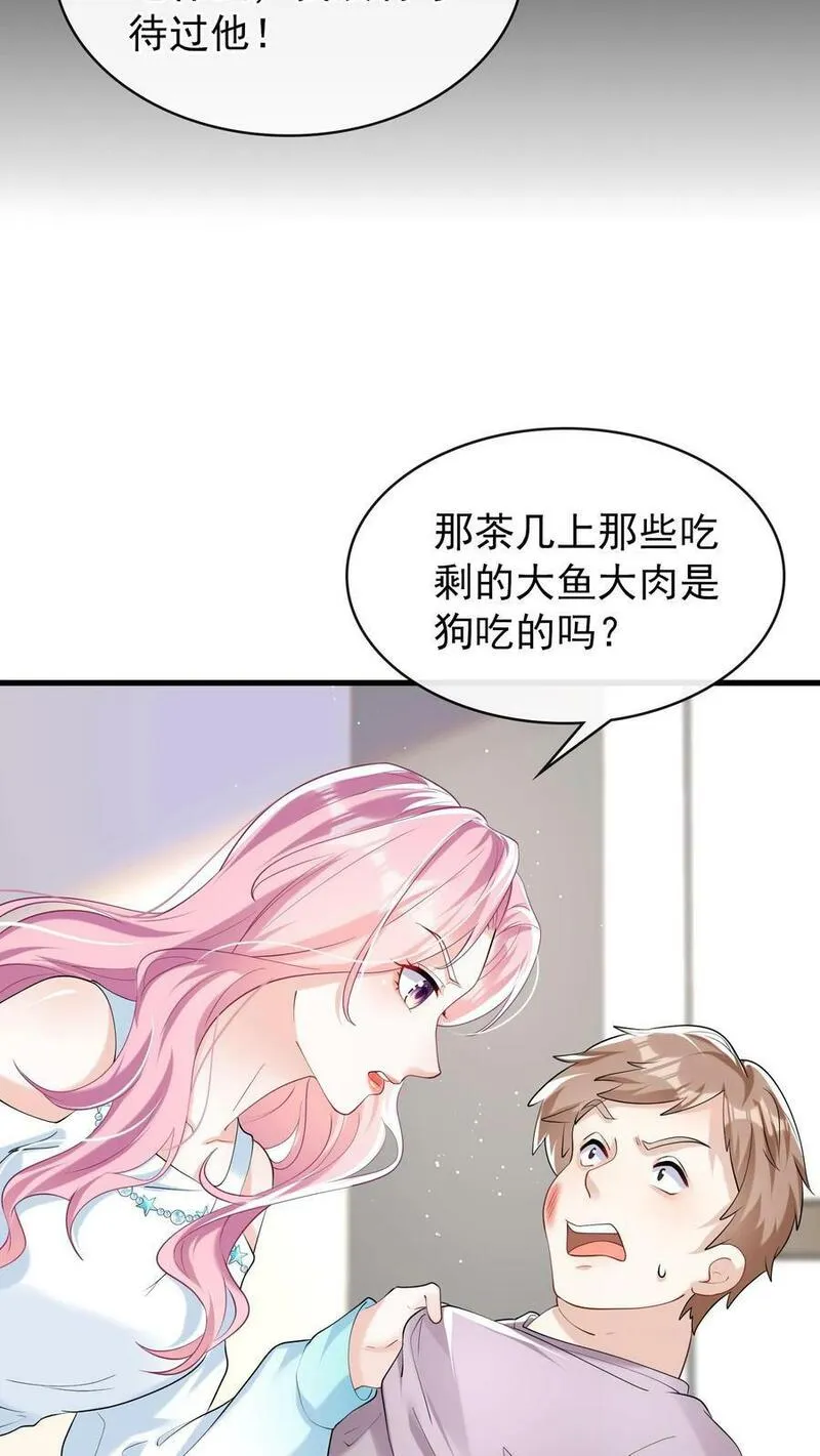 咬定前夫不放松原著小说叫什么漫画,第46话 你还敢嘴硬？6图