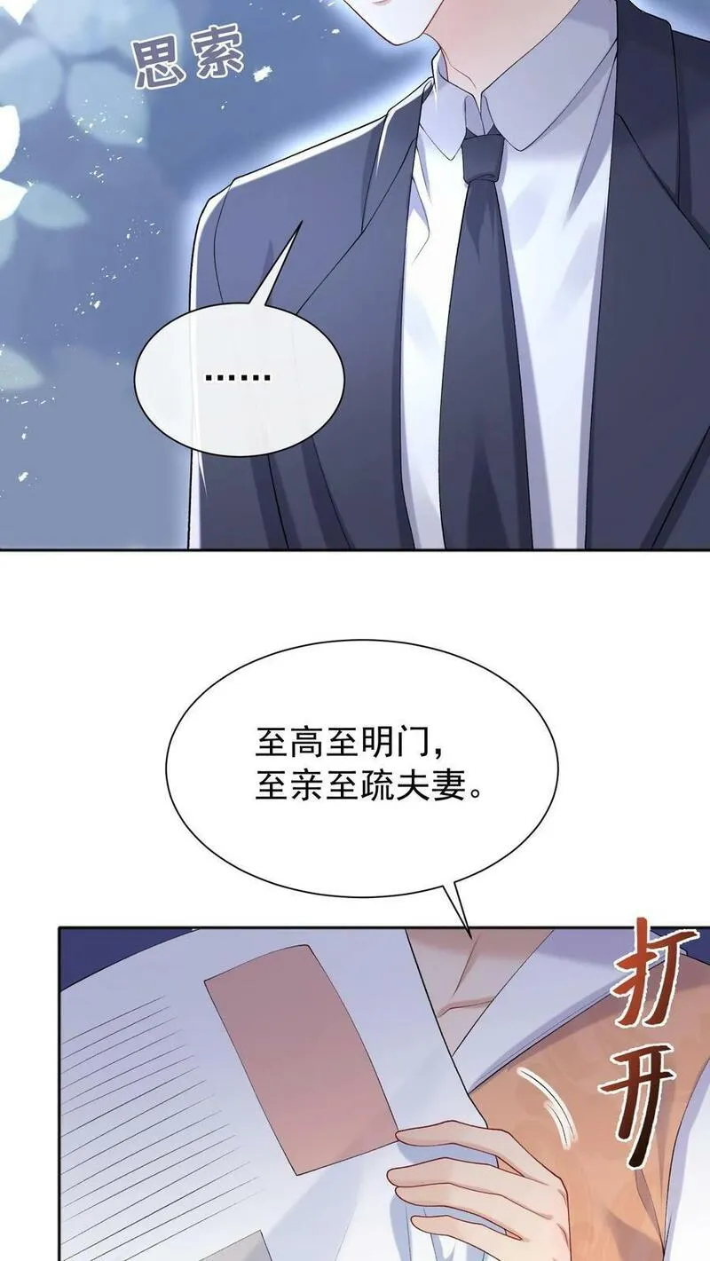 咬定前夫不放松小说阅读漫画,第51话 记得给我留门哦~16图