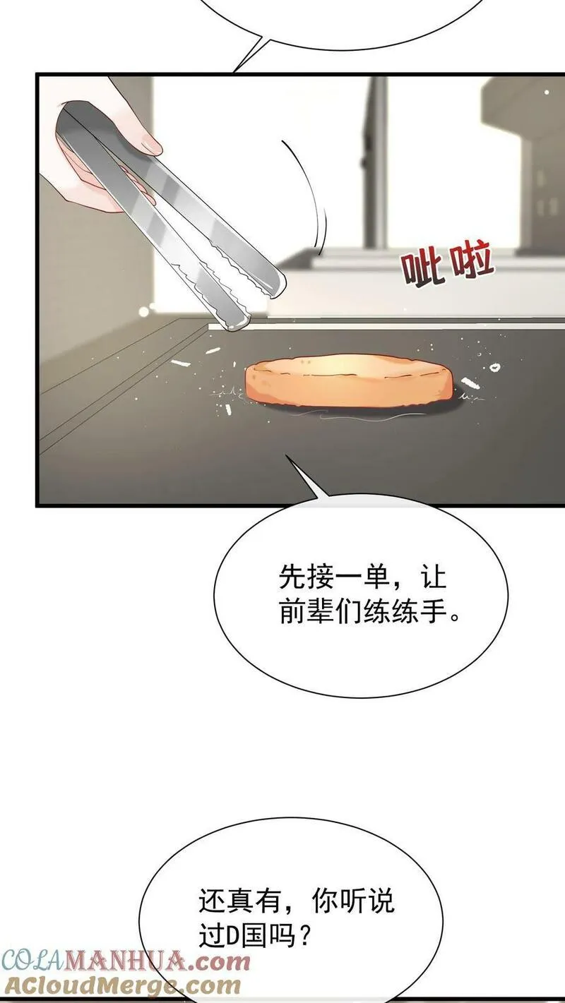 咬定前夫不放松小说阅读漫画,第51话 记得给我留门哦~31图