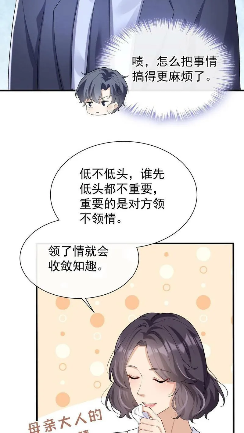 咬定前夫不放松小说名漫画,第51话 记得给我留门哦~14图