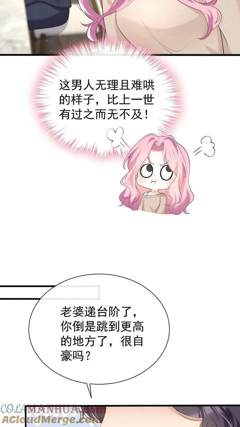 咬定前夫不放松小说名漫画,第51话 记得给我留门哦~11图