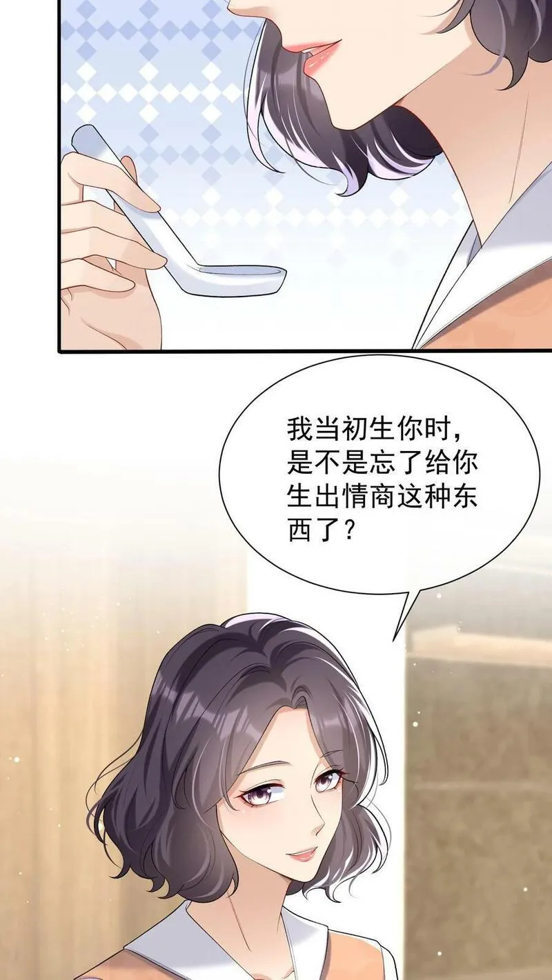 咬定前夫不放松小说名漫画,第51话 记得给我留门哦~12图