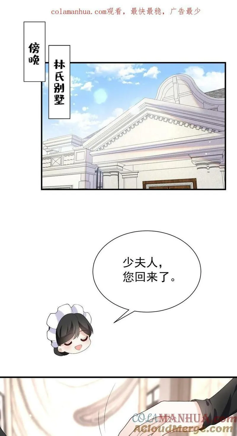 咬定前夫不放松小说名漫画,第57话 爱情是什么东西？1图