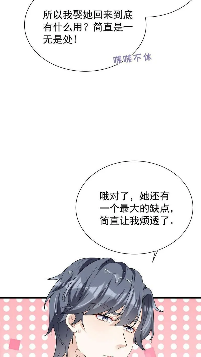 咬定前夫不放松小说名漫画,第57话 爱情是什么东西？26图