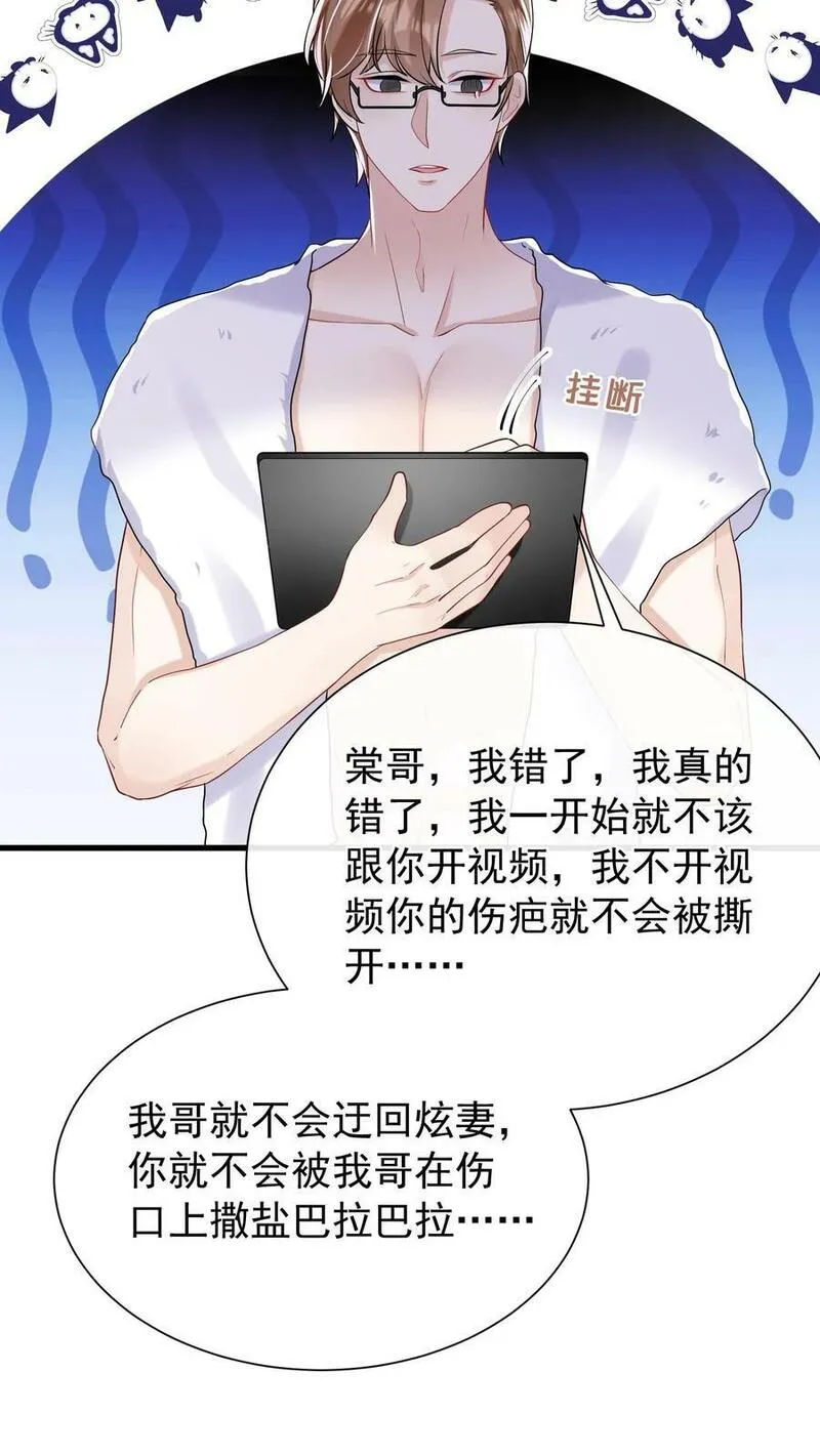 咬定前夫不放松小说名漫画,第57话 爱情是什么东西？28图