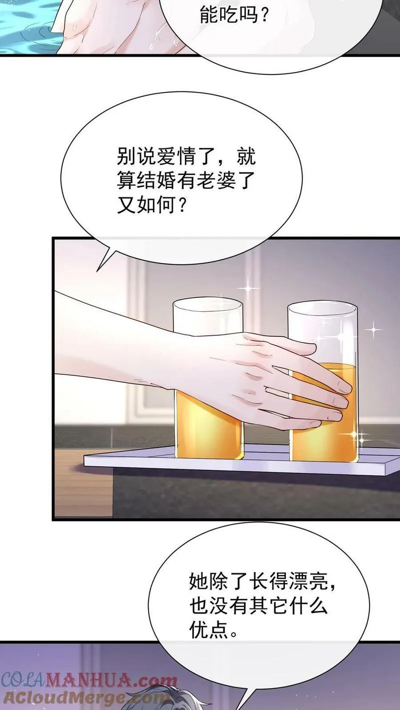 咬定前夫不放松小说名漫画,第57话 爱情是什么东西？23图