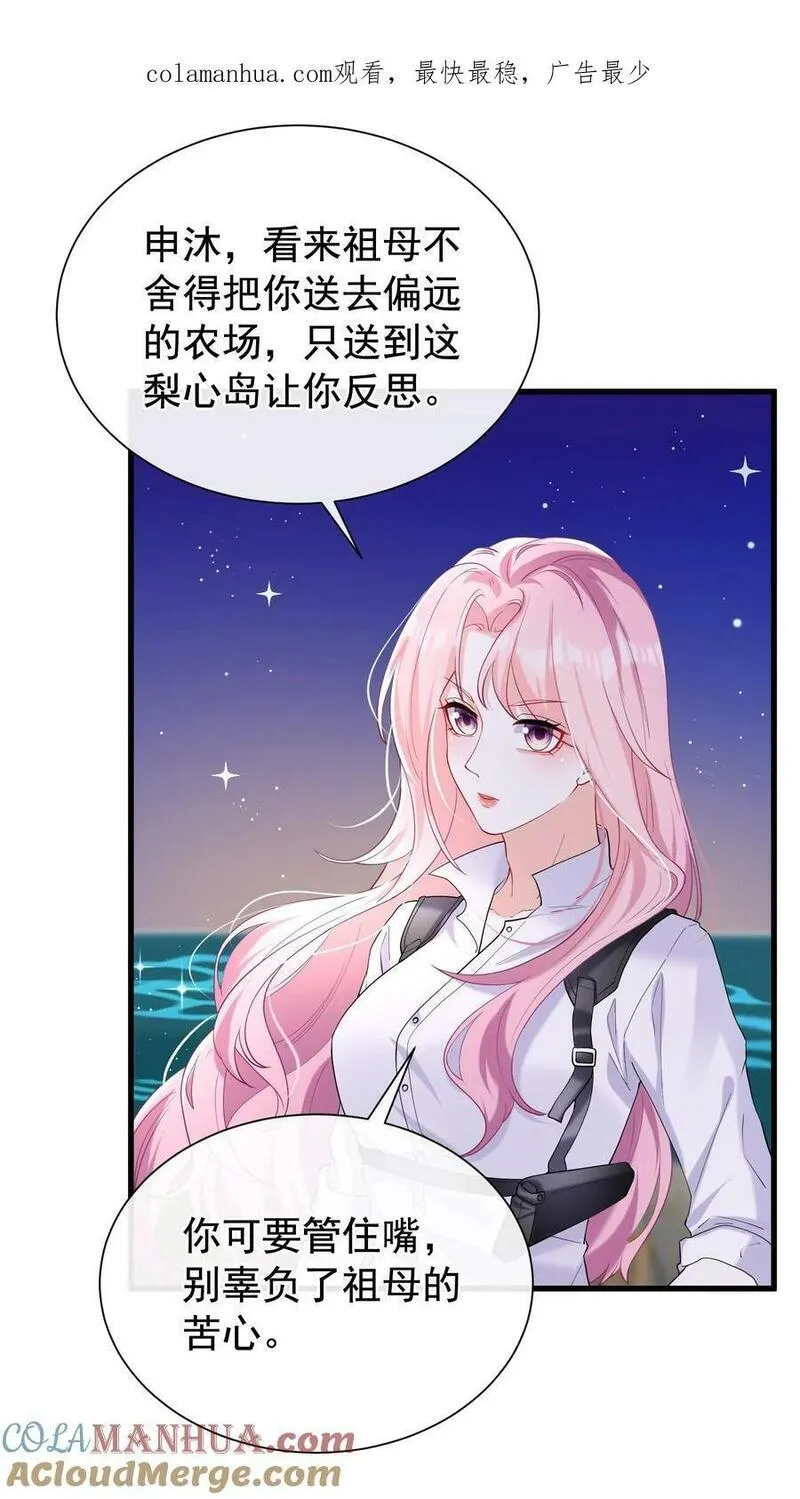 咬定前夫不放松小说名漫画,第58话 你这是，欲擒故纵？31图