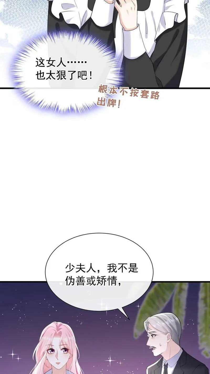 咬定前夫不放松小说名漫画,第59话 你好像不太聪明？16图