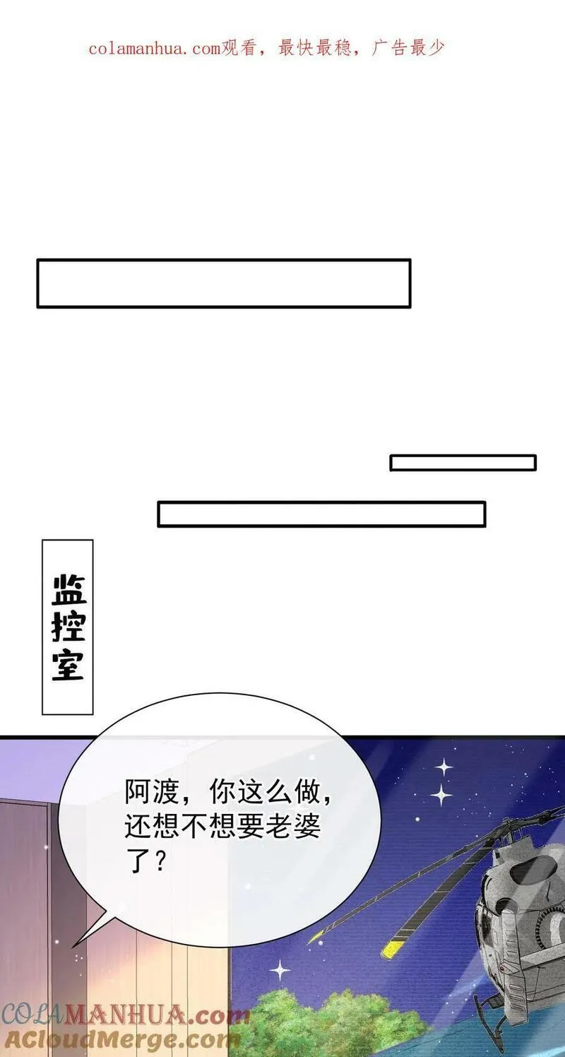 咬定前夫不放松小说名漫画,第59话 你好像不太聪明？33图