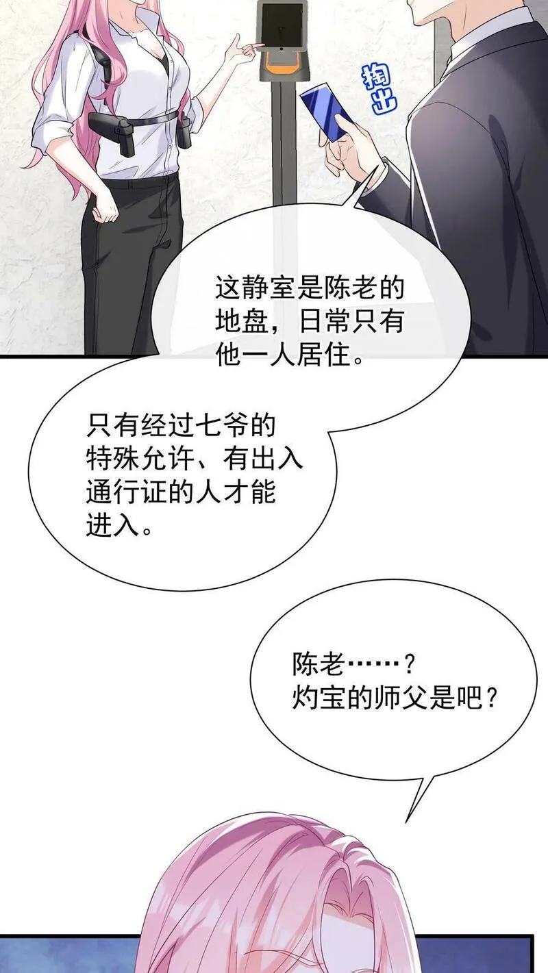 咬定前夫不放松小说名漫画,第60话 你又犯病了？20图