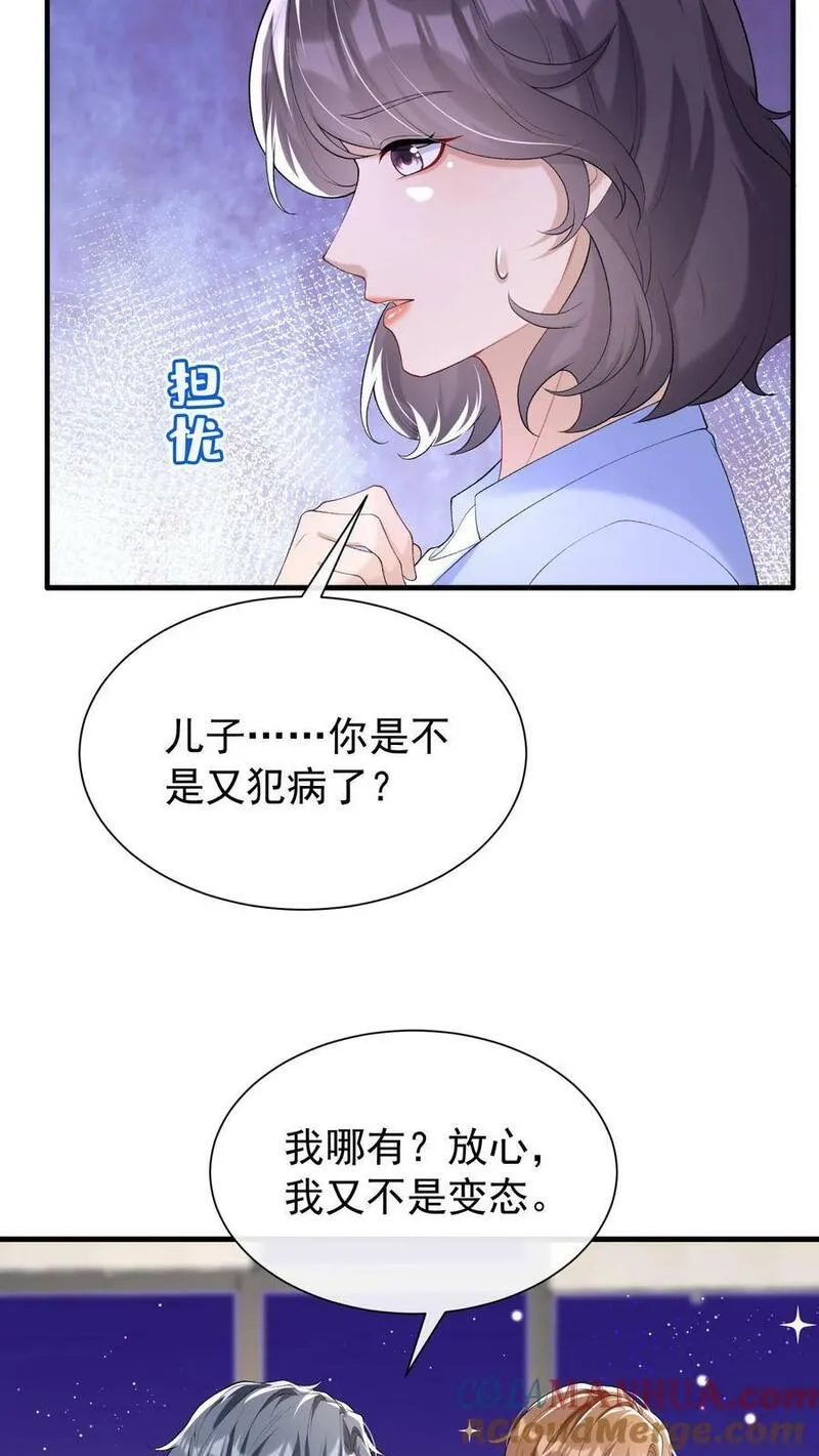 咬定前夫不放松小说名漫画,第60话 你又犯病了？5图