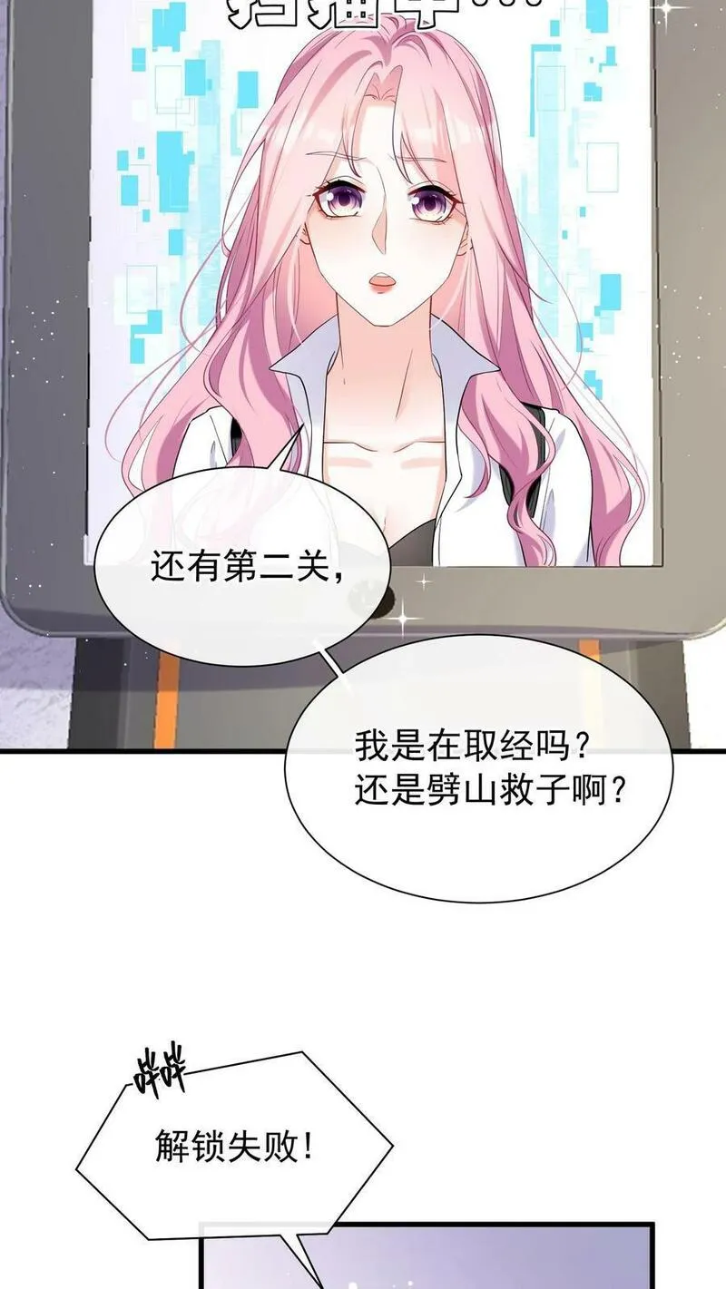 咬定前夫不放松小说名漫画,第60话 你又犯病了？18图