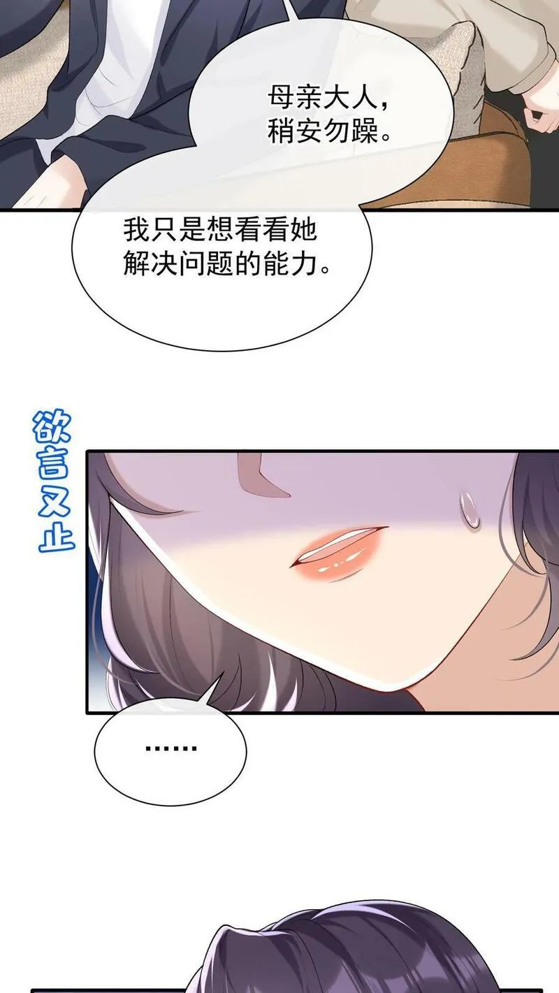 咬定前夫不放松小说名漫画,第60话 你又犯病了？4图