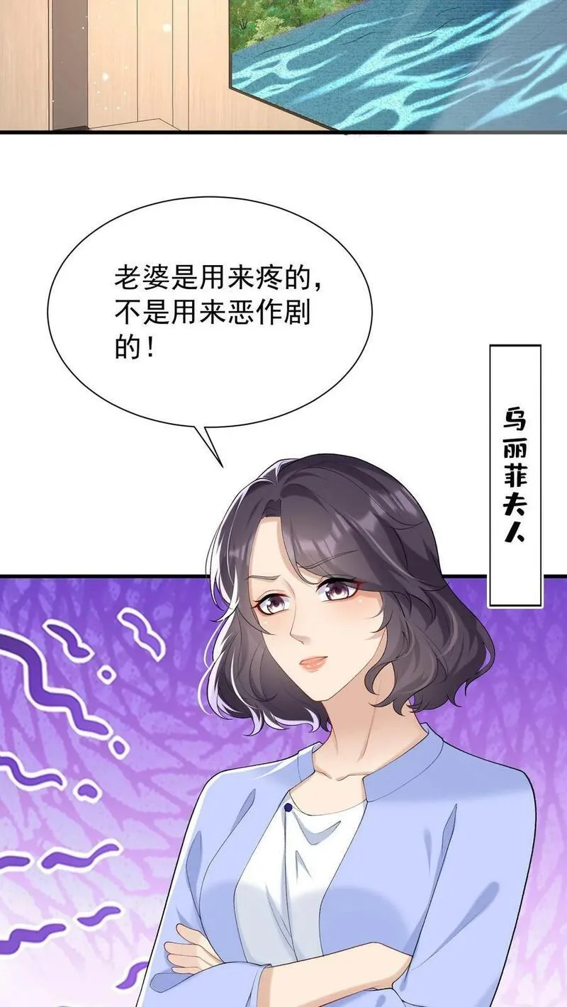 咬定前夫不放松小说名漫画,第60话 你又犯病了？2图